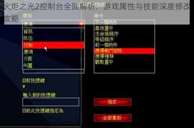 火炬之光2控制台全面解析：游戏属性与技能深度修改攻略