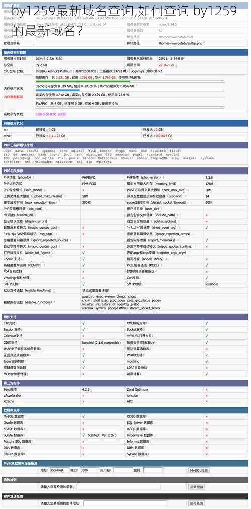 by1259最新域名查询,如何查询 by1259 的最新域名？