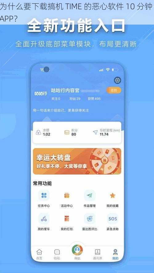 为什么要下载搞机 TIME 的恶心软件 10 分钟 APP？