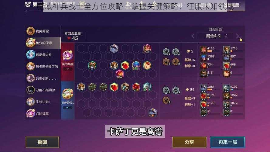 魔域神兵战士全方位攻略：掌握关键策略，征服未知领域