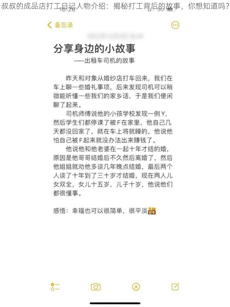 叔叔的成品店打工日记人物介绍：揭秘打工背后的故事，你想知道吗？