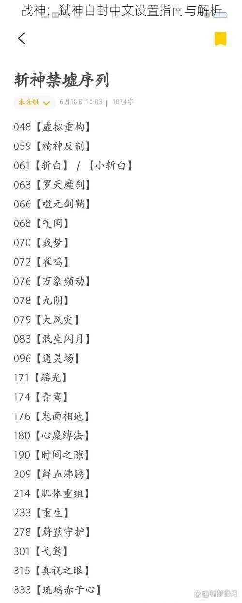 战神：弑神自封中文设置指南与解析