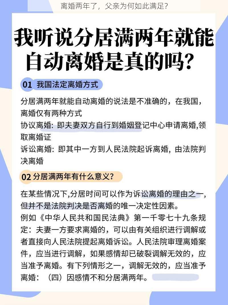 离婚两年了，父亲为何如此满足？