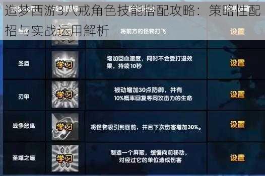 造梦西游3八戒角色技能搭配攻略：策略性配招与实战运用解析