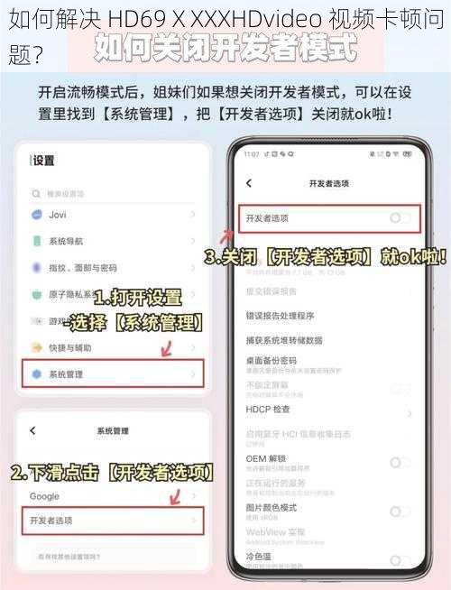 如何解决 HD69ⅩXXXHDvideo 视频卡顿问题？