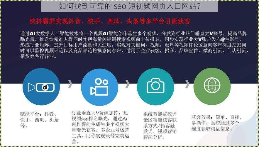 如何找到可靠的 seo 短视频网页入口网站？