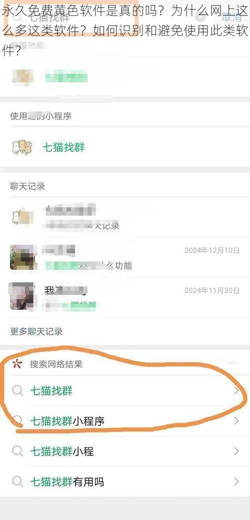 永久免费黄色软件是真的吗？为什么网上这么多这类软件？如何识别和避免使用此类软件？