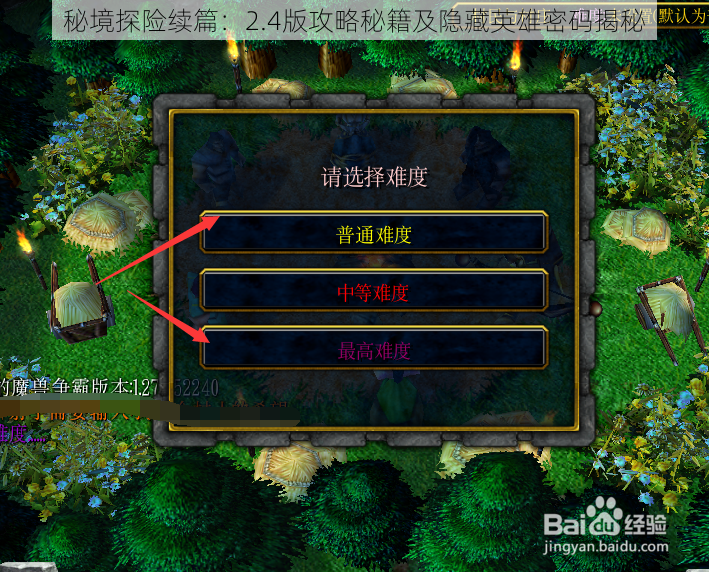 秘境探险续篇：2.4版攻略秘籍及隐藏英雄密码揭秘