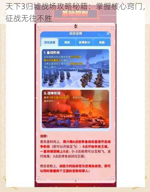 天下3归墟战场攻略秘籍：掌握核心窍门，征战无往不胜