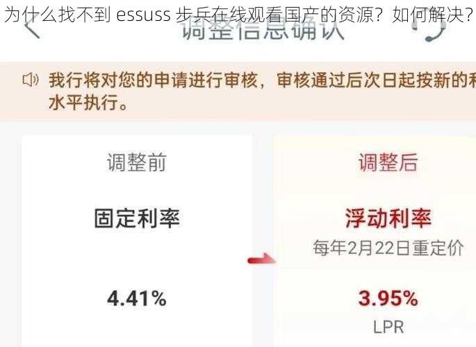 为什么找不到 essuss 步兵在线观看国产的资源？如何解决？