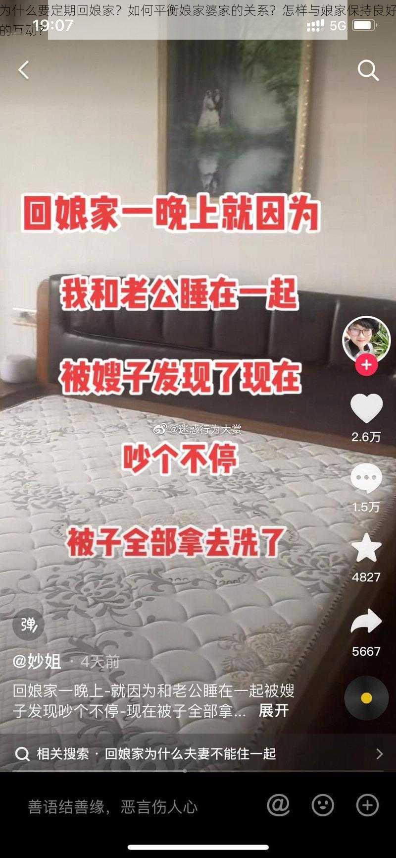 为什么要定期回娘家？如何平衡娘家婆家的关系？怎样与娘家保持良好的互动？