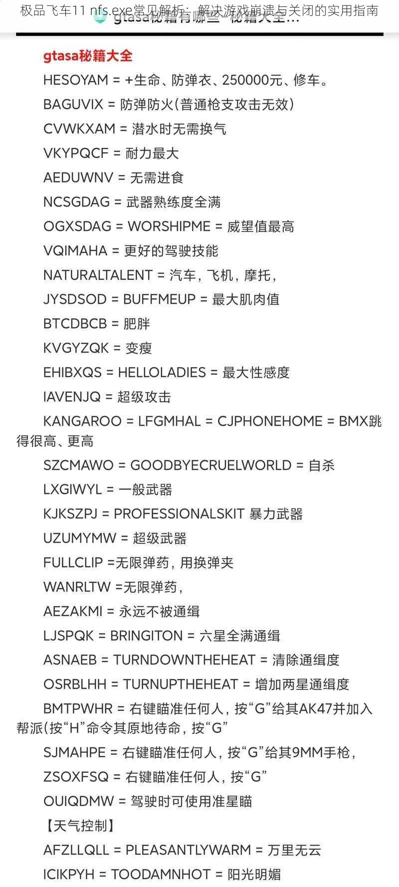 极品飞车11 nfs.exe常见解析：解决游戏崩溃与关闭的实用指南