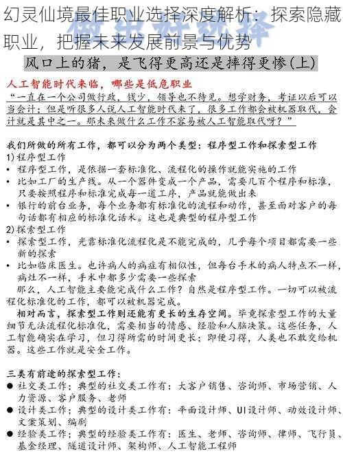 幻灵仙境最佳职业选择深度解析：探索隐藏职业，把握未来发展前景与优势