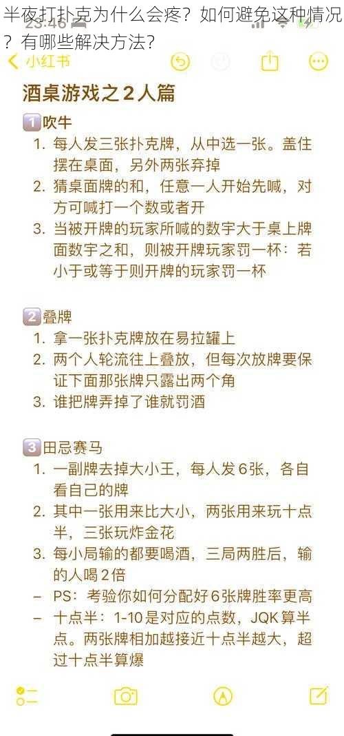 半夜打扑克为什么会疼？如何避免这种情况？有哪些解决方法？