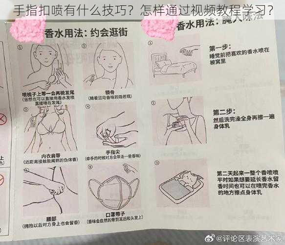 手指扣喷有什么技巧？怎样通过视频教程学习？