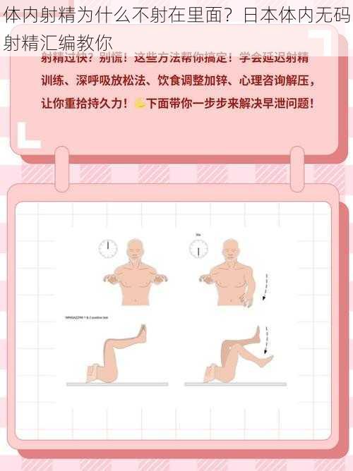 体内射精为什么不射在里面？日本体内无码射精汇编教你