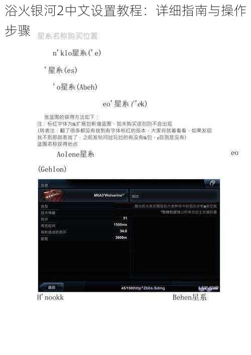 浴火银河2中文设置教程：详细指南与操作步骤