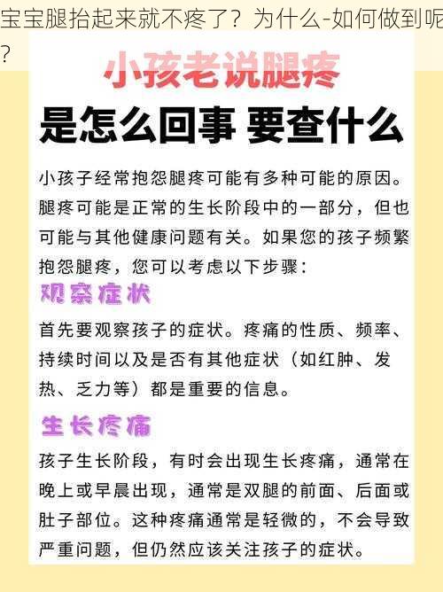 宝宝腿抬起来就不疼了？为什么-如何做到呢？