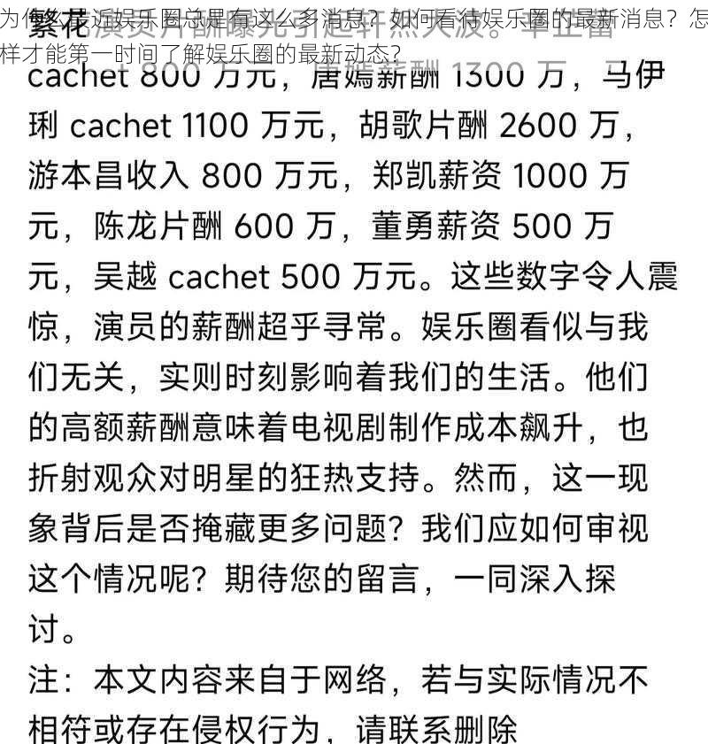 为什么最近娱乐圈总是有这么多消息？如何看待娱乐圈的最新消息？怎样才能第一时间了解娱乐圈的最新动态？