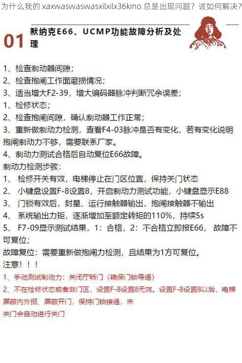 为什么我的 xaxwaswaswasxilxilx36kino 总是出现问题？该如何解决？