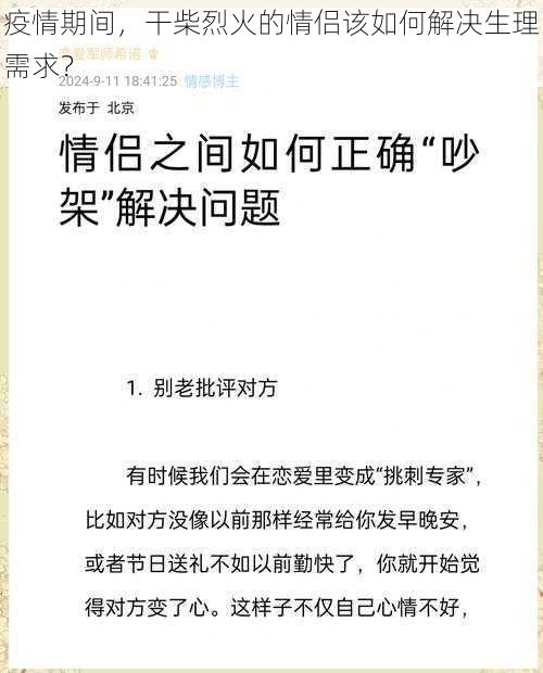 疫情期间，干柴烈火的情侣该如何解决生理需求？