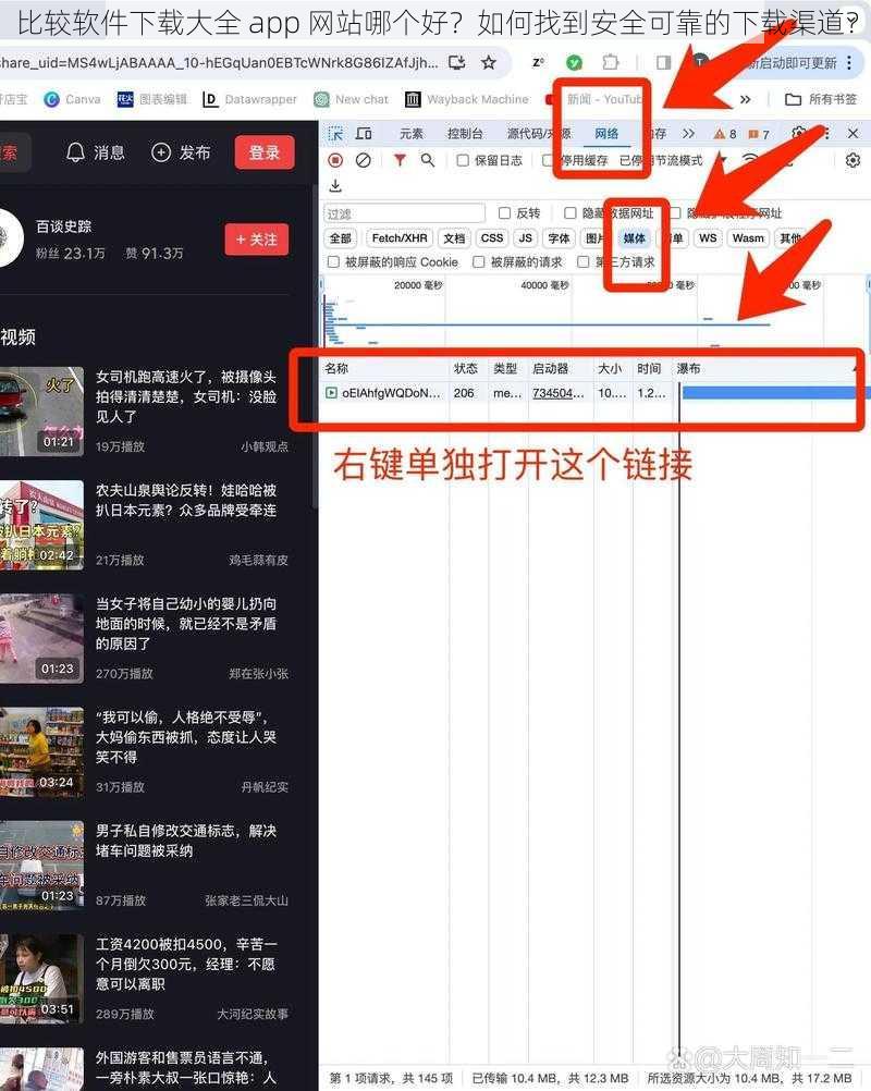 比较软件下载大全 app 网站哪个好？如何找到安全可靠的下载渠道？