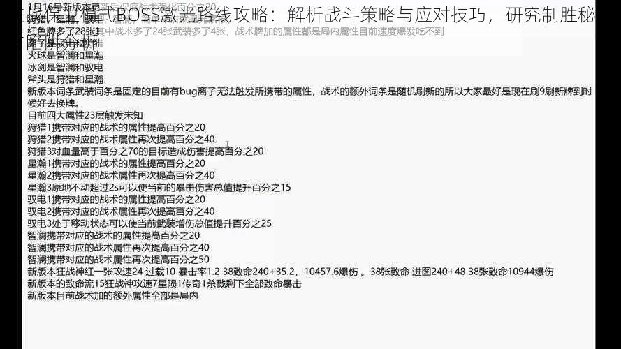 逆战保卫模式BOSS激光路线攻略：解析战斗策略与应对技巧，研究制胜秘诀与陷阱分析