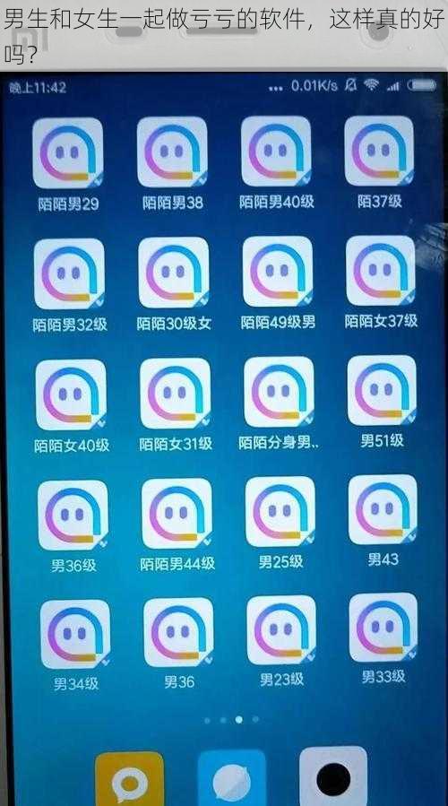 男生和女生一起做亏亏的软件，这样真的好吗？