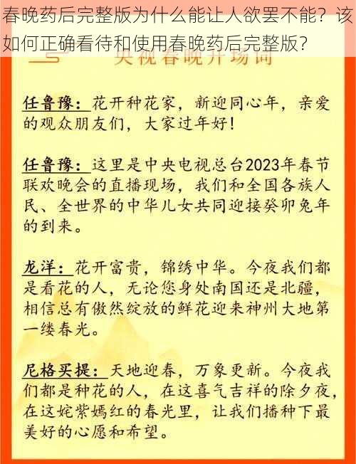 春晚药后完整版为什么能让人欲罢不能？该如何正确看待和使用春晚药后完整版？