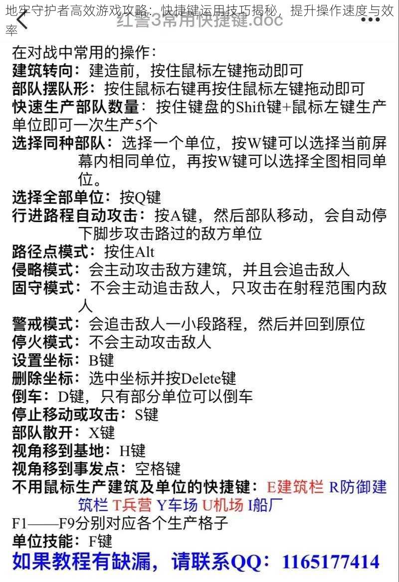 地牢守护者高效游戏攻略：快捷键运用技巧揭秘，提升操作速度与效率