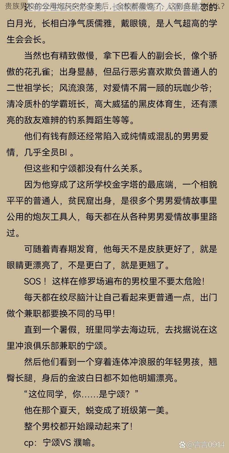 贵族男校的公用炮灰突然变美后，全校都震惊了，这到底是为什么？