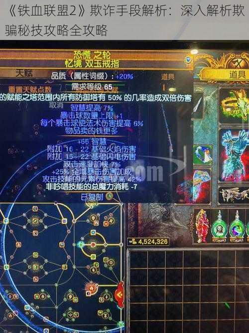 《铁血联盟2》欺诈手段解析：深入解析欺骗秘技攻略全攻略