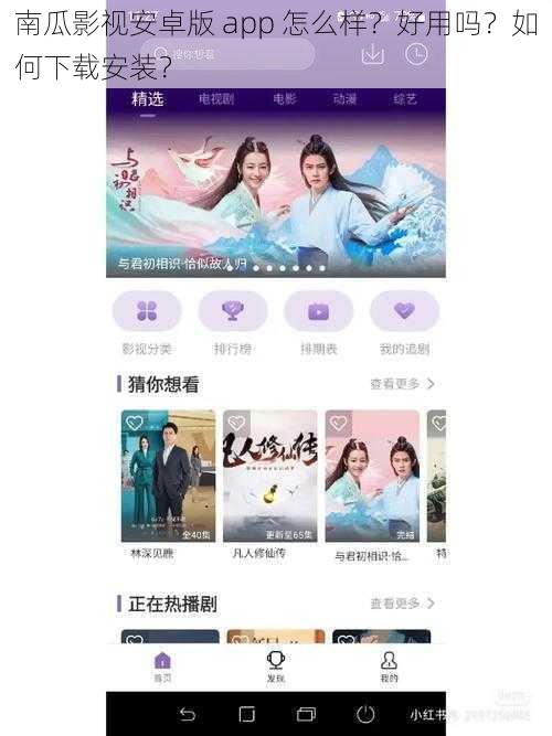 南瓜影视安卓版 app 怎么样？好用吗？如何下载安装？