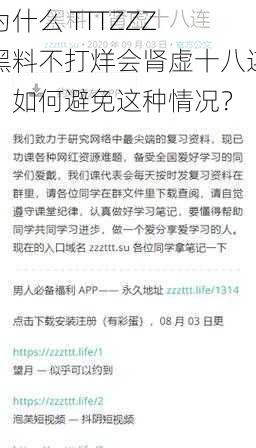 为什么 TTTZZZ 黑料不打烊会肾虚十八连？如何避免这种情况？