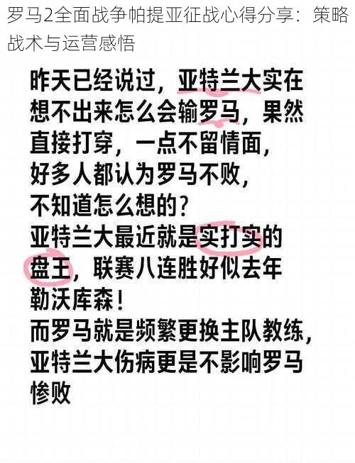 罗马2全面战争帕提亚征战心得分享：策略战术与运营感悟