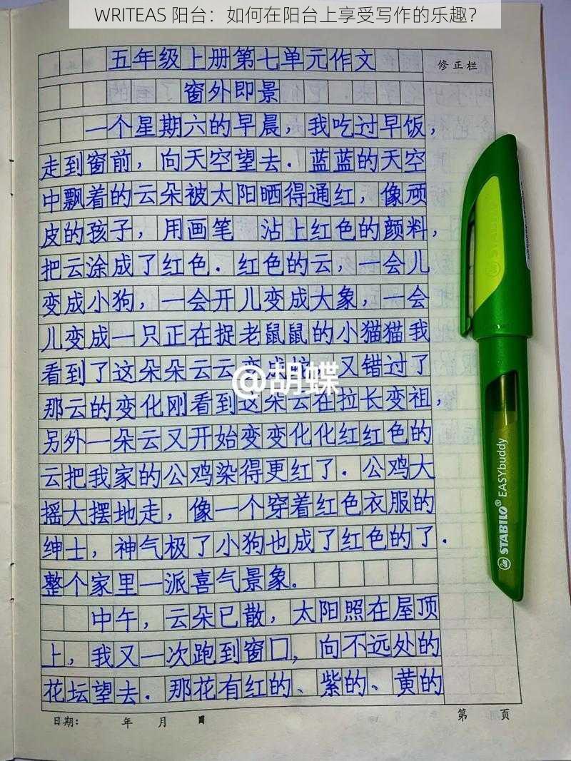 WRITEAS 阳台：如何在阳台上享受写作的乐趣？