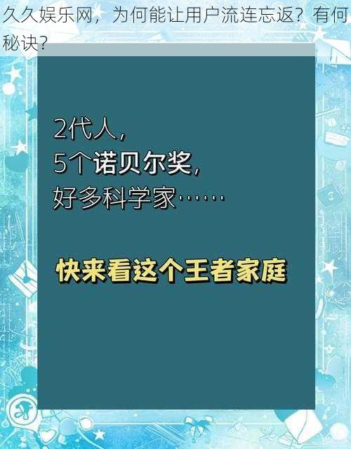 久久娱乐网，为何能让用户流连忘返？有何秘诀？