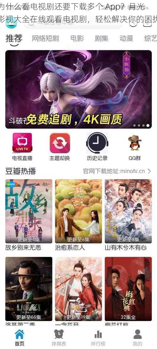 为什么看电视剧还要下载多个 App？月光影视大全在线观看电视剧，轻松解决你的困扰