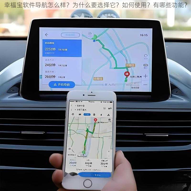 幸福宝软件导航怎么样？为什么要选择它？如何使用？有哪些功能？