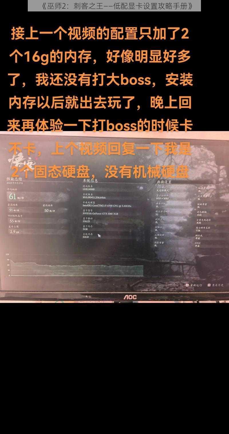 《巫师2：刺客之王——低配显卡设置攻略手册》
