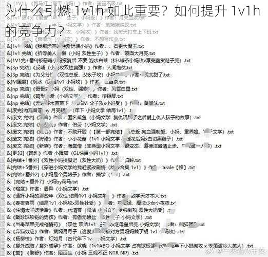 为什么引燃 1v1h 如此重要？如何提升 1v1h 的竞争力？