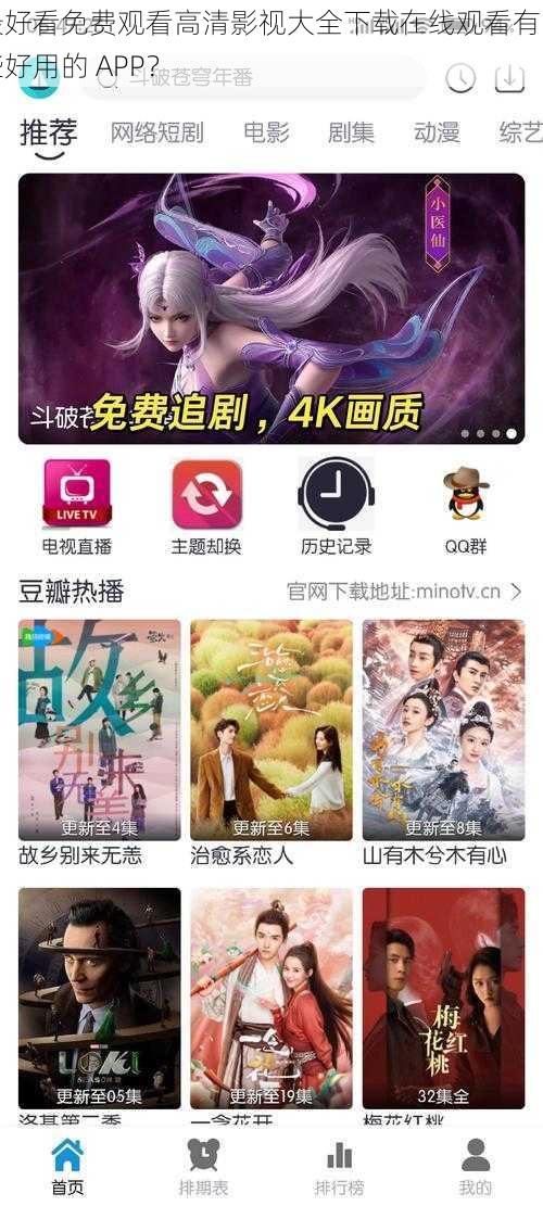 最好看免费观看高清影视大全下载在线观看有哪些好用的 APP？