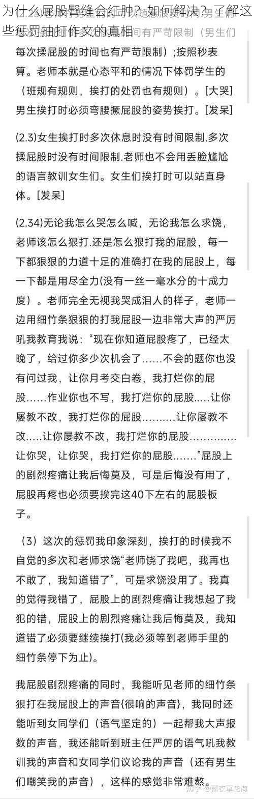 为什么屁股臀缝会红肿？如何解决？了解这些惩罚抽打作文的真相