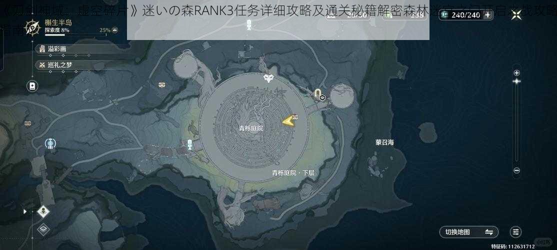 《刀剑神域：虚空碎片》迷いの森RANK3任务详细攻略及通关秘籍解密森林迷宫之门开启之战攻略指南》