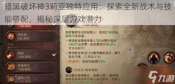 暗黑破坏神3莉亚独特应用：探索全新战术与技能搭配，揭秘深层游戏潜力