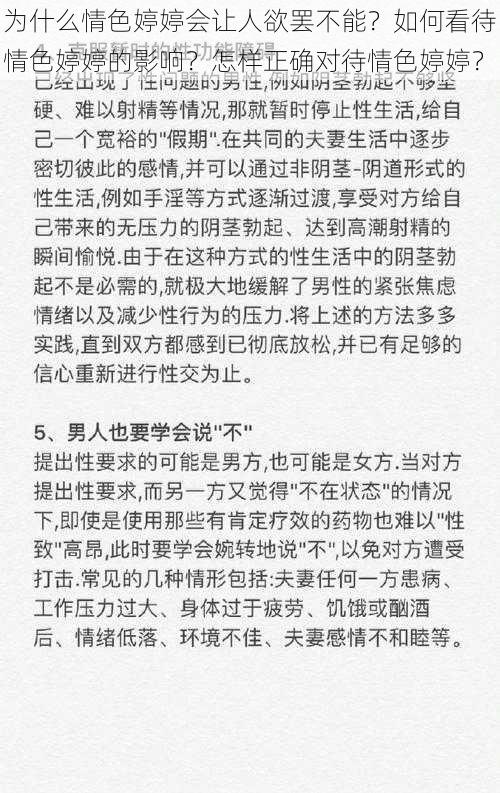 为什么情色婷婷会让人欲罢不能？如何看待情色婷婷的影响？怎样正确对待情色婷婷？