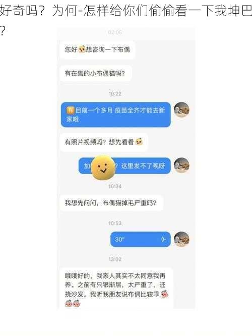 好奇吗？为何-怎样给你们偷偷看一下我坤巴？