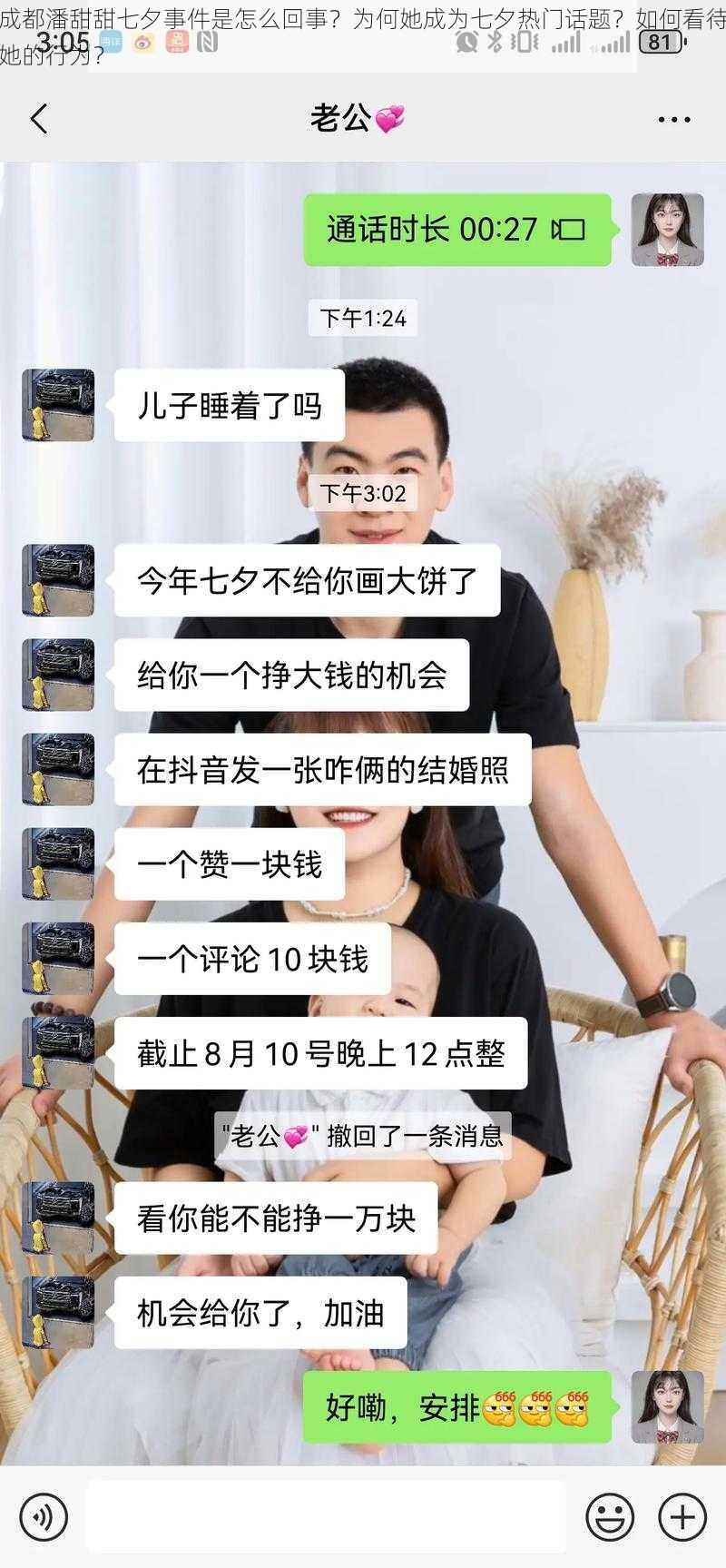 成都潘甜甜七夕事件是怎么回事？为何她成为七夕热门话题？如何看待她的行为？