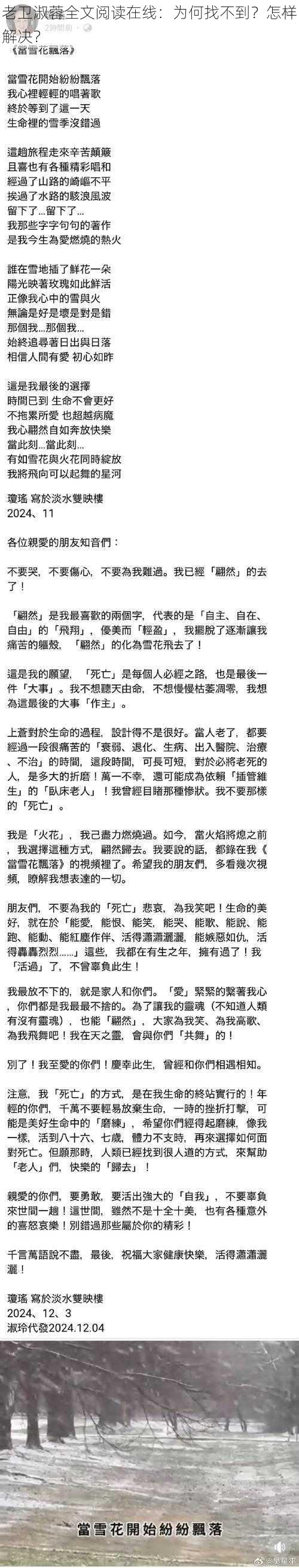 老卫淑蓉全文阅读在线：为何找不到？怎样解决？