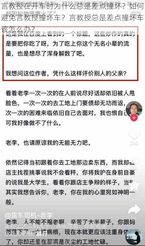 言教授在开车时为什么总是差点撞坏？如何避免言教授撞坏车？言教授总是差点撞坏车该怎么办？